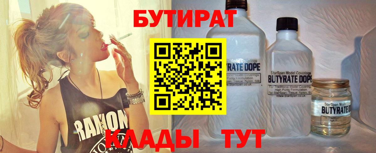 Бутират бутик  Вход с VPN  Елец 