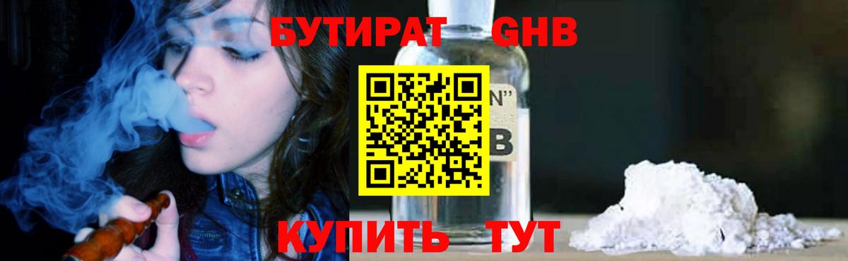 Бутират буратино Елец