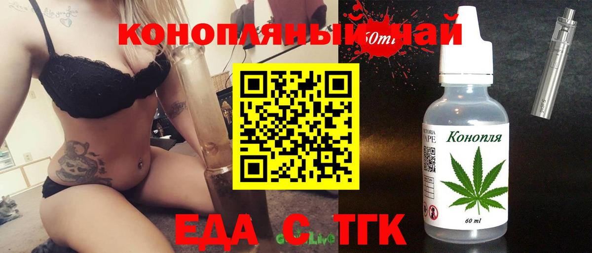 Еда ТГК марихуана  Вход с VPN  Елец 