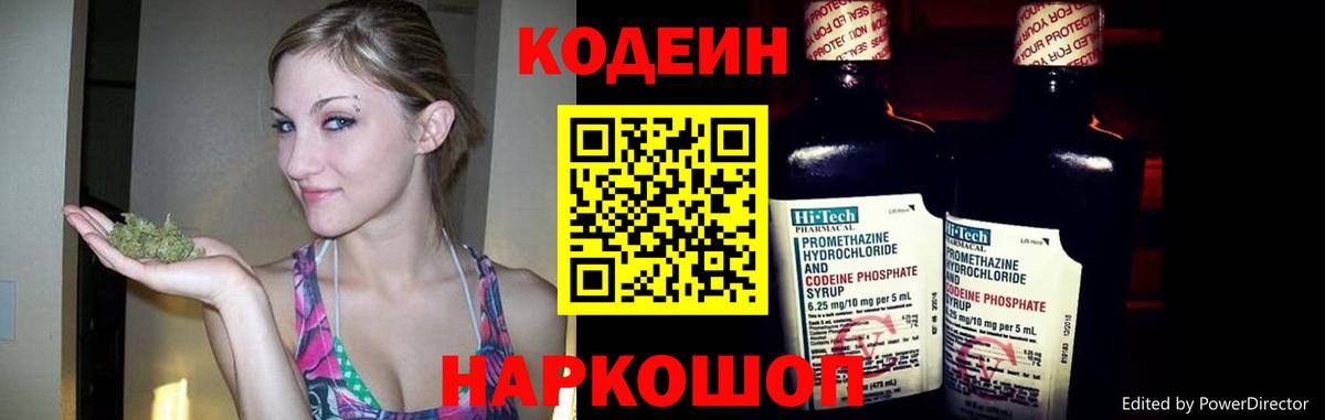 Codein Purple Drank  Кодеин напиток Lean (лин)  Вход с VPN  Елец 
