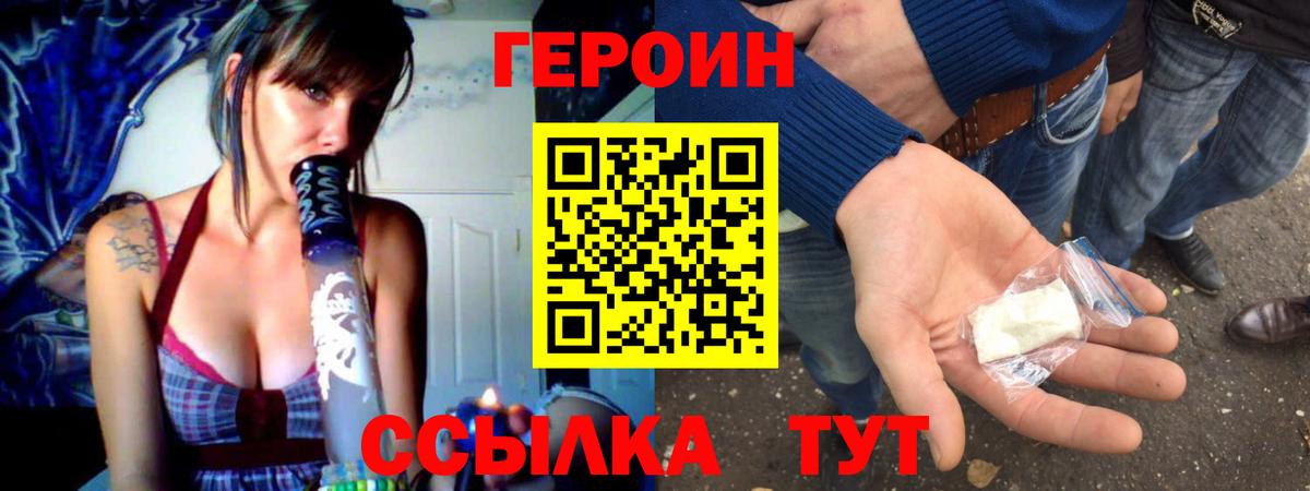 Героин хмурый Елец