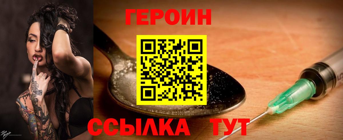 ГЕРОИН VHQ  Вход с VPN  ГЕРОИН  Елец 