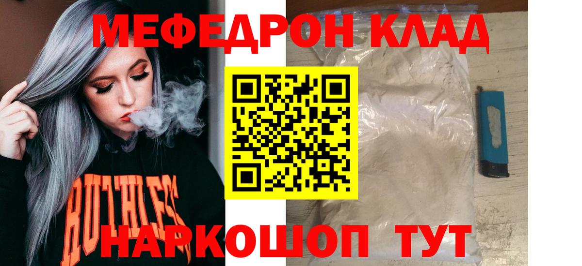 Елец  МЯУ-МЯУ мука  Мефедрон 4 MMC  МЕФ  Вход с VPN 