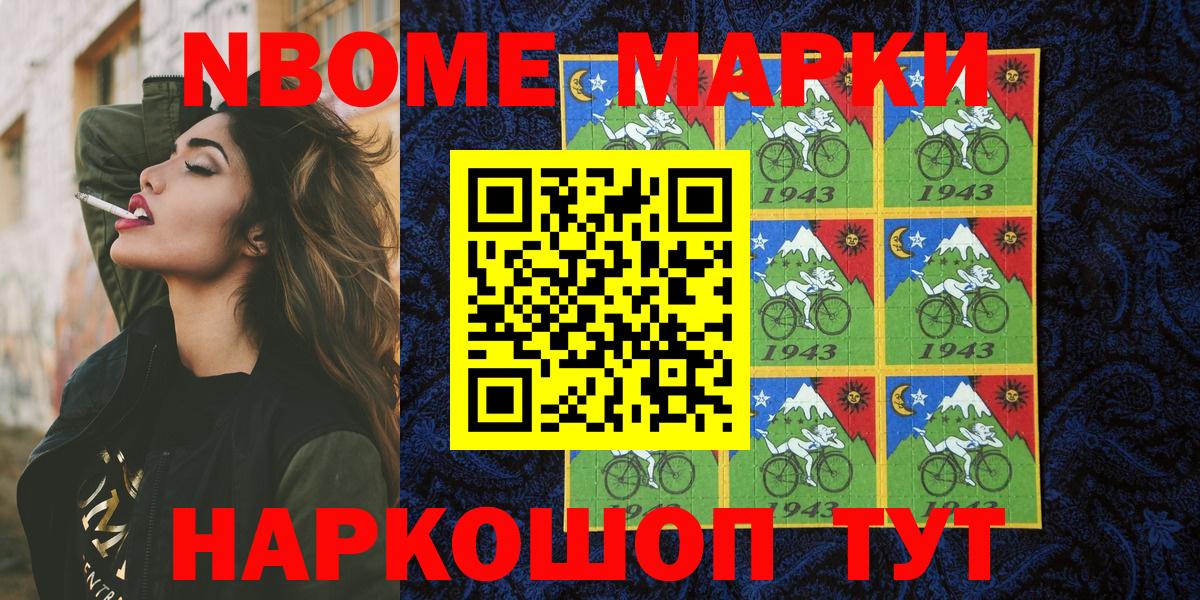 Марки N-bome 1,5мг Елец